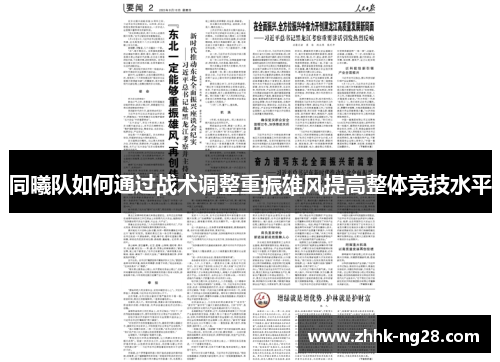 同曦队如何通过战术调整重振雄风提高整体竞技水平