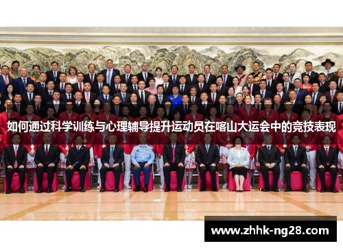如何通过科学训练与心理辅导提升运动员在喀山大运会中的竞技表现